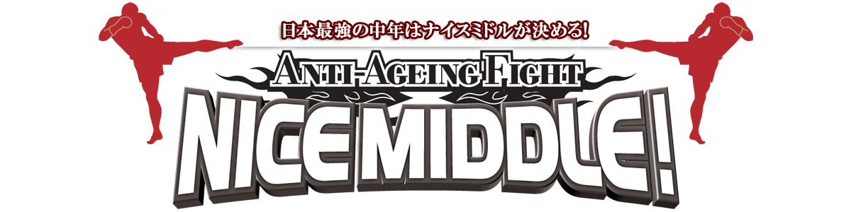 NICE MIDDLE | ナイスミドル
